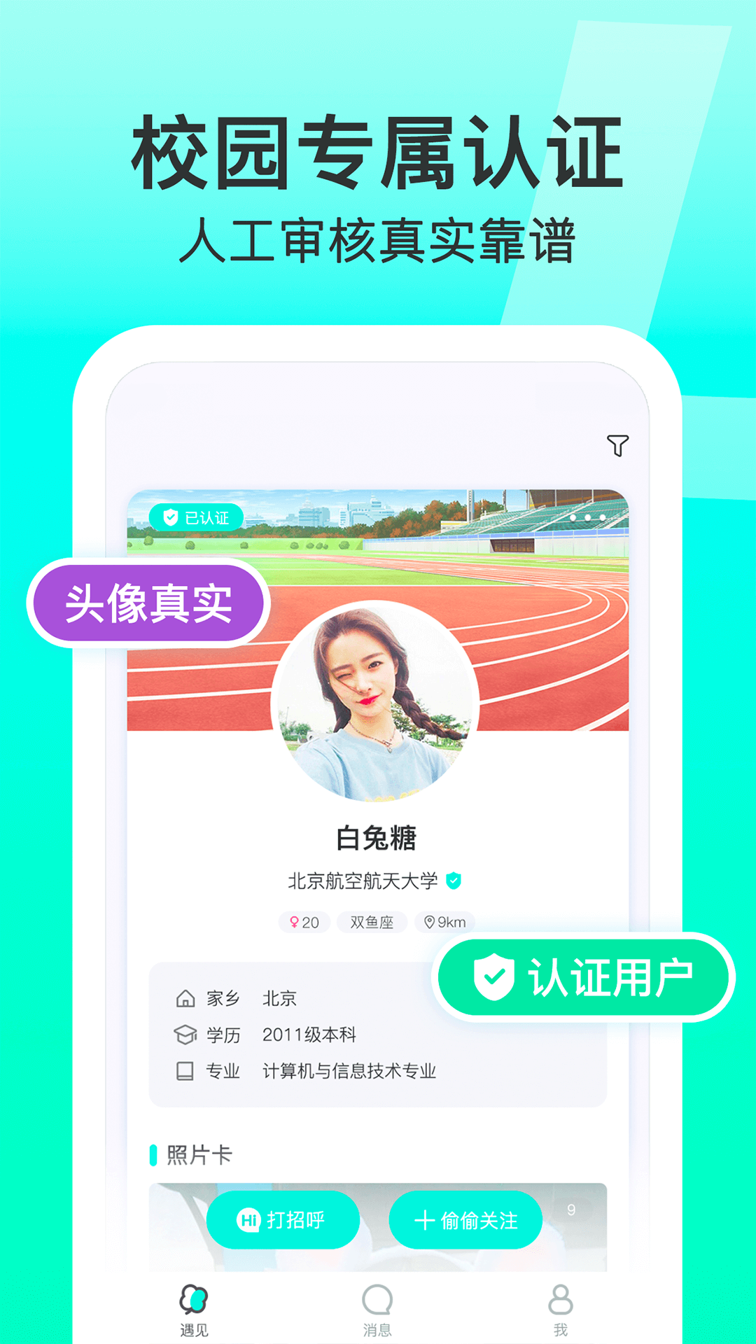 lucky校园客户端 v1.4.7 安卓版