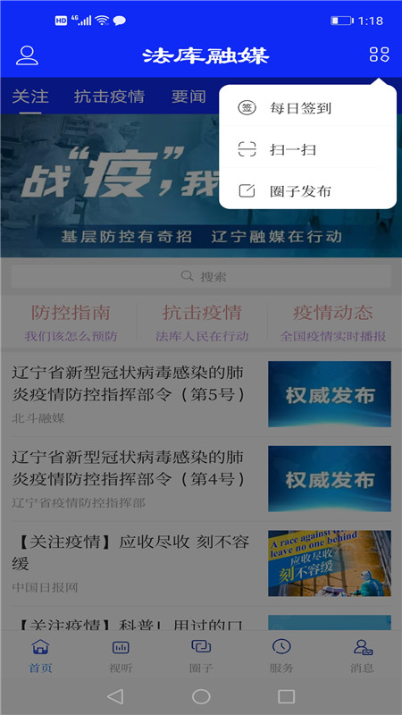 法库融媒app v1.0.9 安卓版