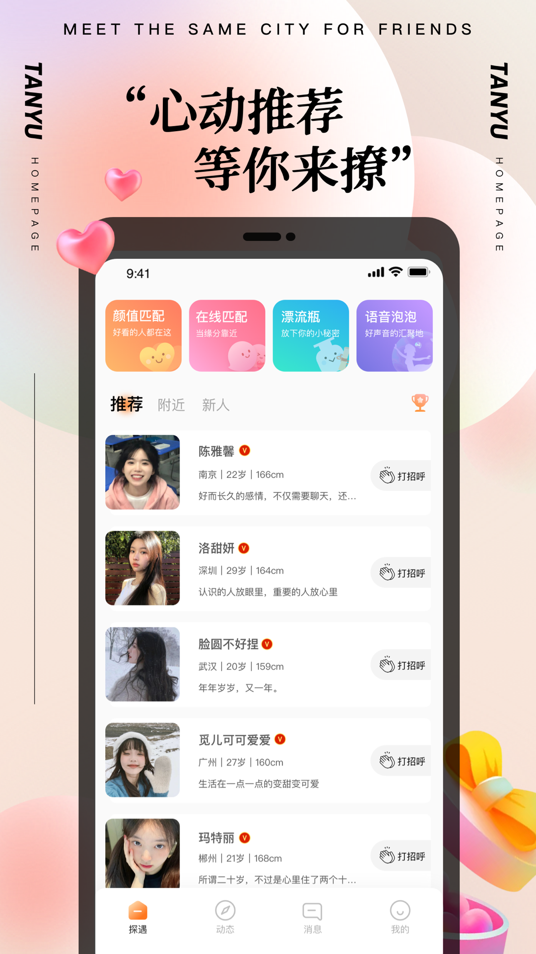 探陌漂流瓶app v1.4.0 安卓版