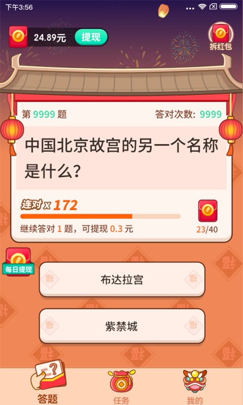 答题大赢家红包版 v1.1.4.0 安卓版