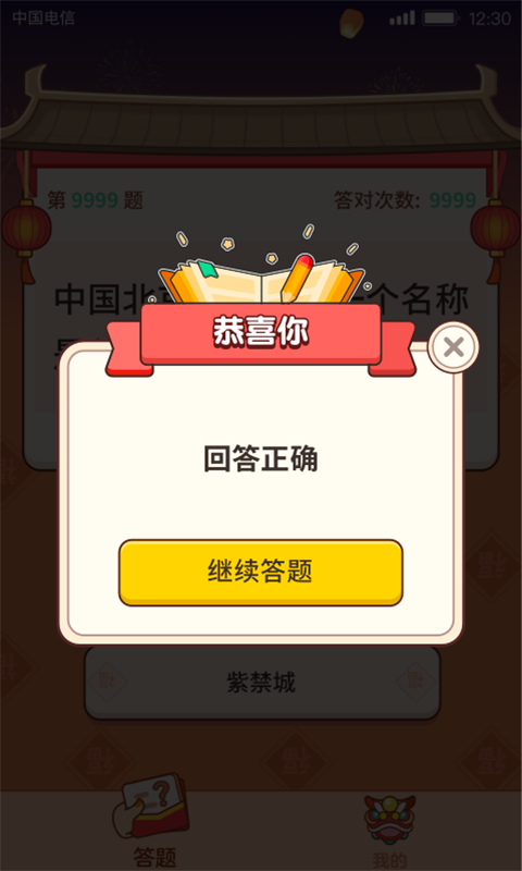 答题大赢家红包版 v1.1.4.0 安卓版