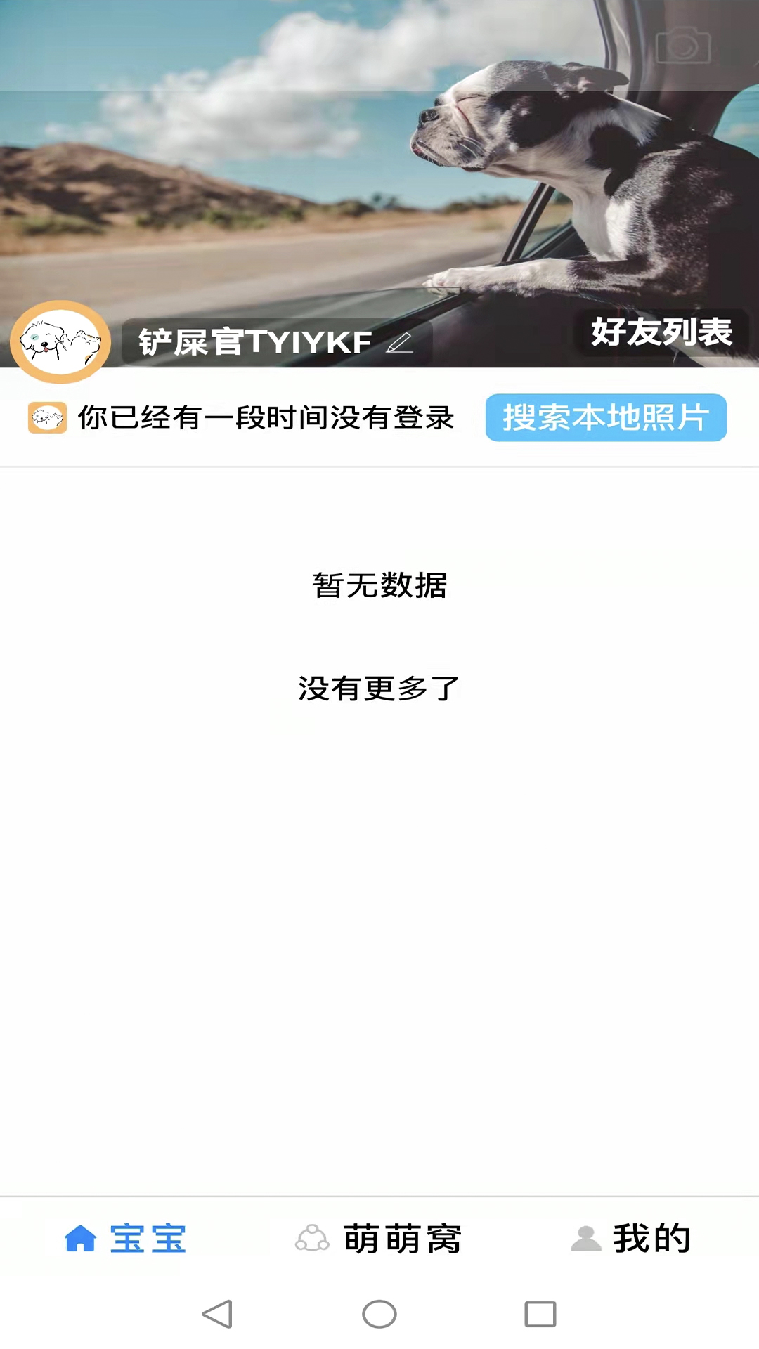 萌萌窝app v1.1.6 安卓版