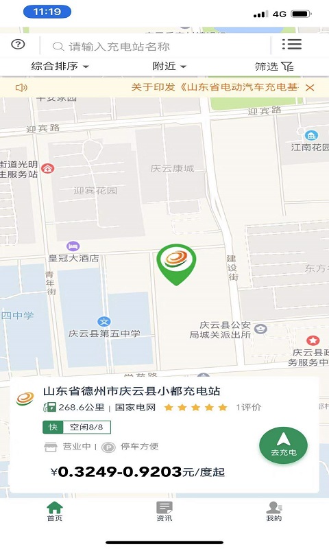 齐鲁e充app v4.0.3 安卓最新版