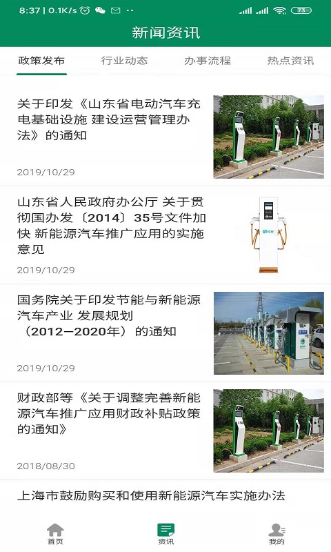 齐鲁e充app v4.0.3 安卓最新版