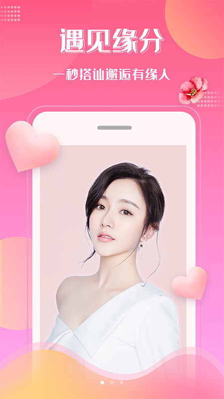 桃花app v1.0.96 安卓版