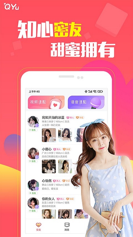 圈遇交友app v1.0.0230 安卓版