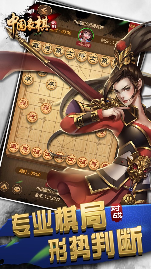 元游中国象棋最新版 v7.0.2.1 最新版