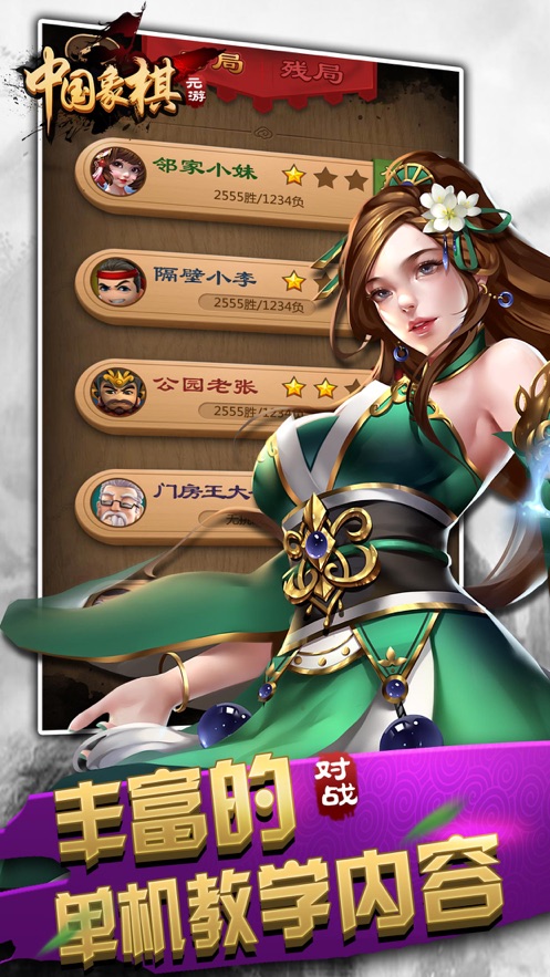 元游中国象棋最新版 v7.0.2.1 最新版