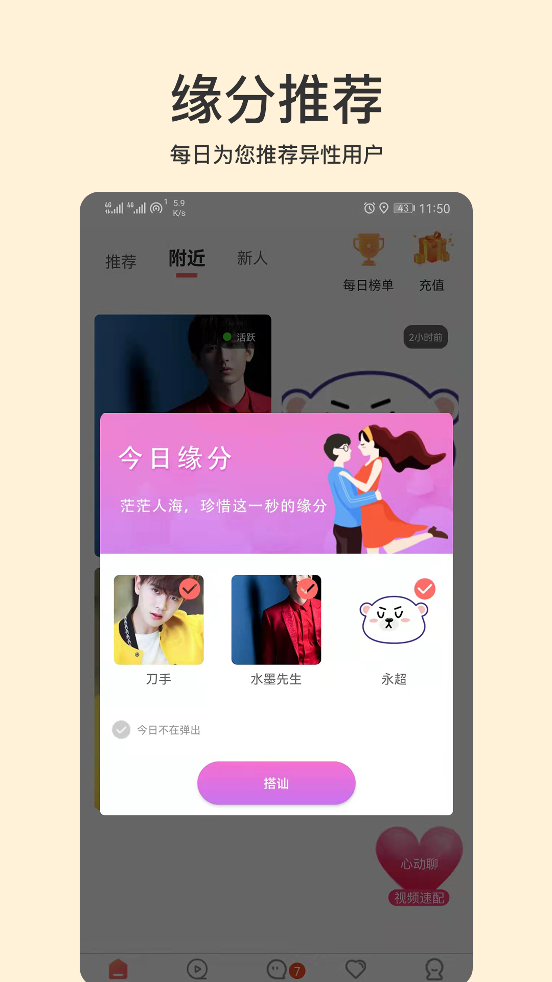 相恋app v1.0.6 安卓版