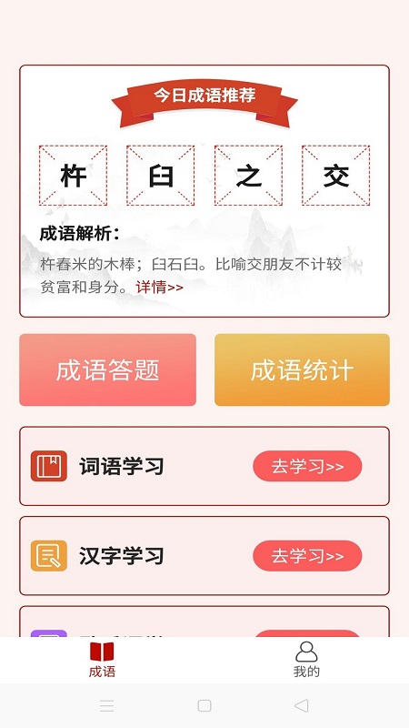 真好猜成语红包版 v1.3.5 安卓版