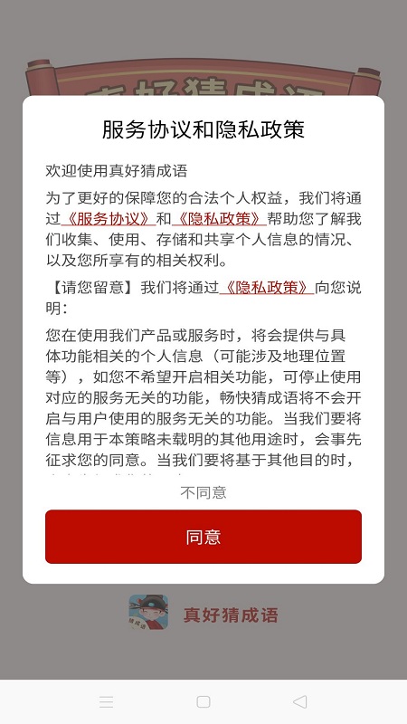 真好猜成语红包版 v1.3.5 安卓版