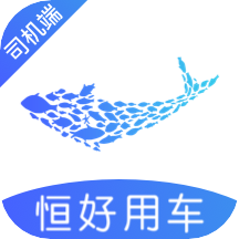 恒好用车司机端下载官方版 v5.1.3 安卓版