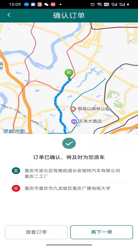 渝城配app v1.0.23 安卓版