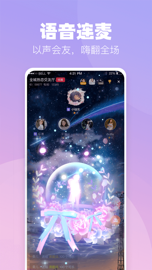 小C语音直播app v2.9.5 安卓版