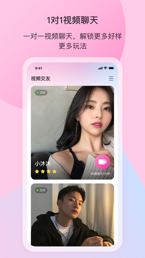 樱桃社交app v2.3.3 安卓版