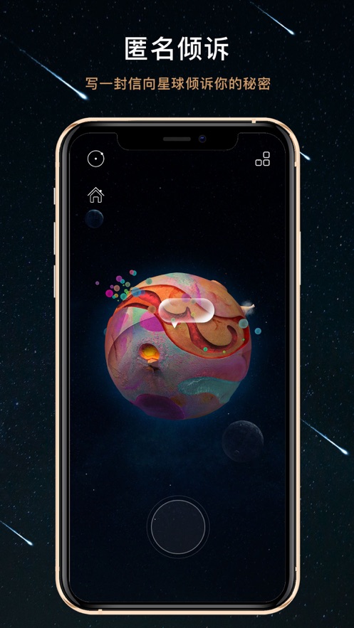 秘密星球app v1.7.2 安卓版