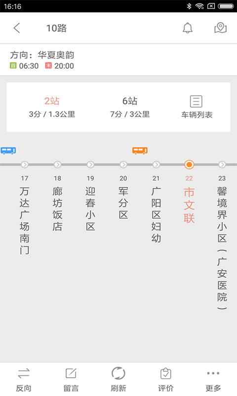 廊坊行公交app v3.8.3 安卓版