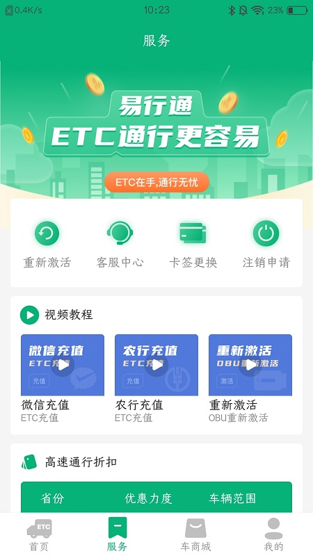 易行通app手机版 v1.2.5 安卓版