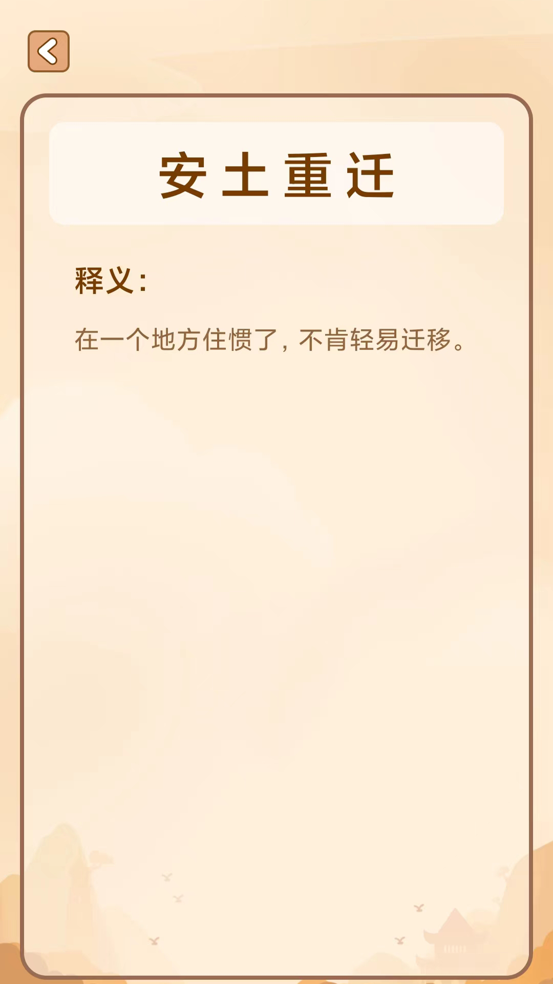 成语猜猜乐红包版 v1.0.6 安卓最新版