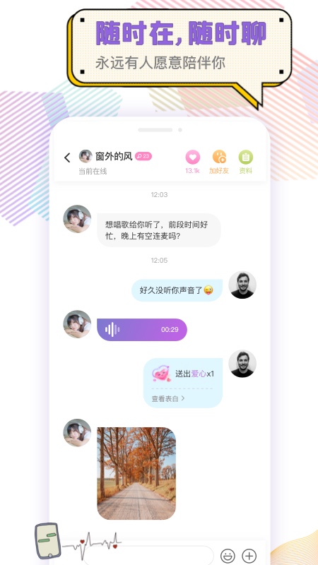 耳恋语音app v1.3.8 安卓版