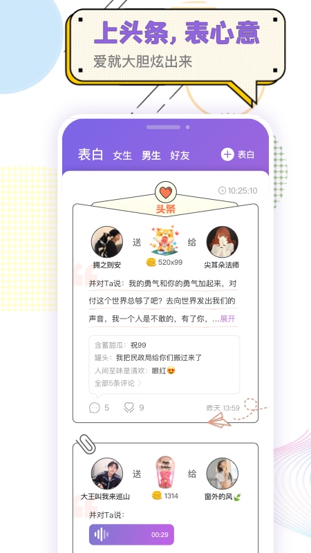 耳恋语音app v1.3.8 安卓版