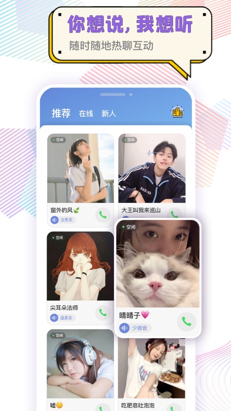 耳恋语音app v1.3.8 安卓版