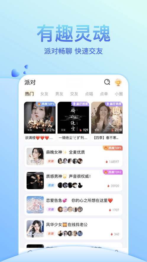 声甜语音app v1.2.0 安卓版