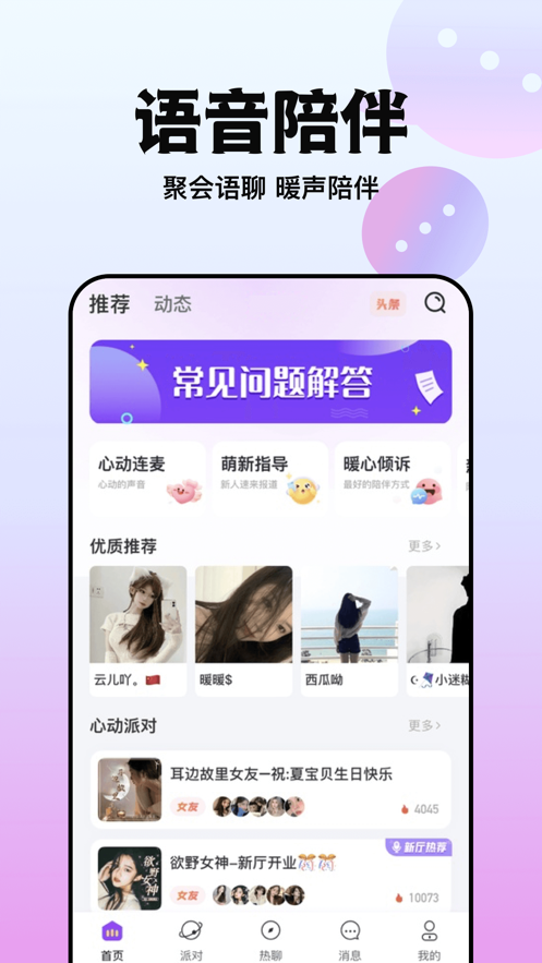 哈喽语音下载安装新版本 v1.4.5 安卓版