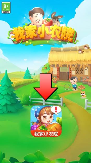 我家小农院官方正版 v1.0.11 最新版