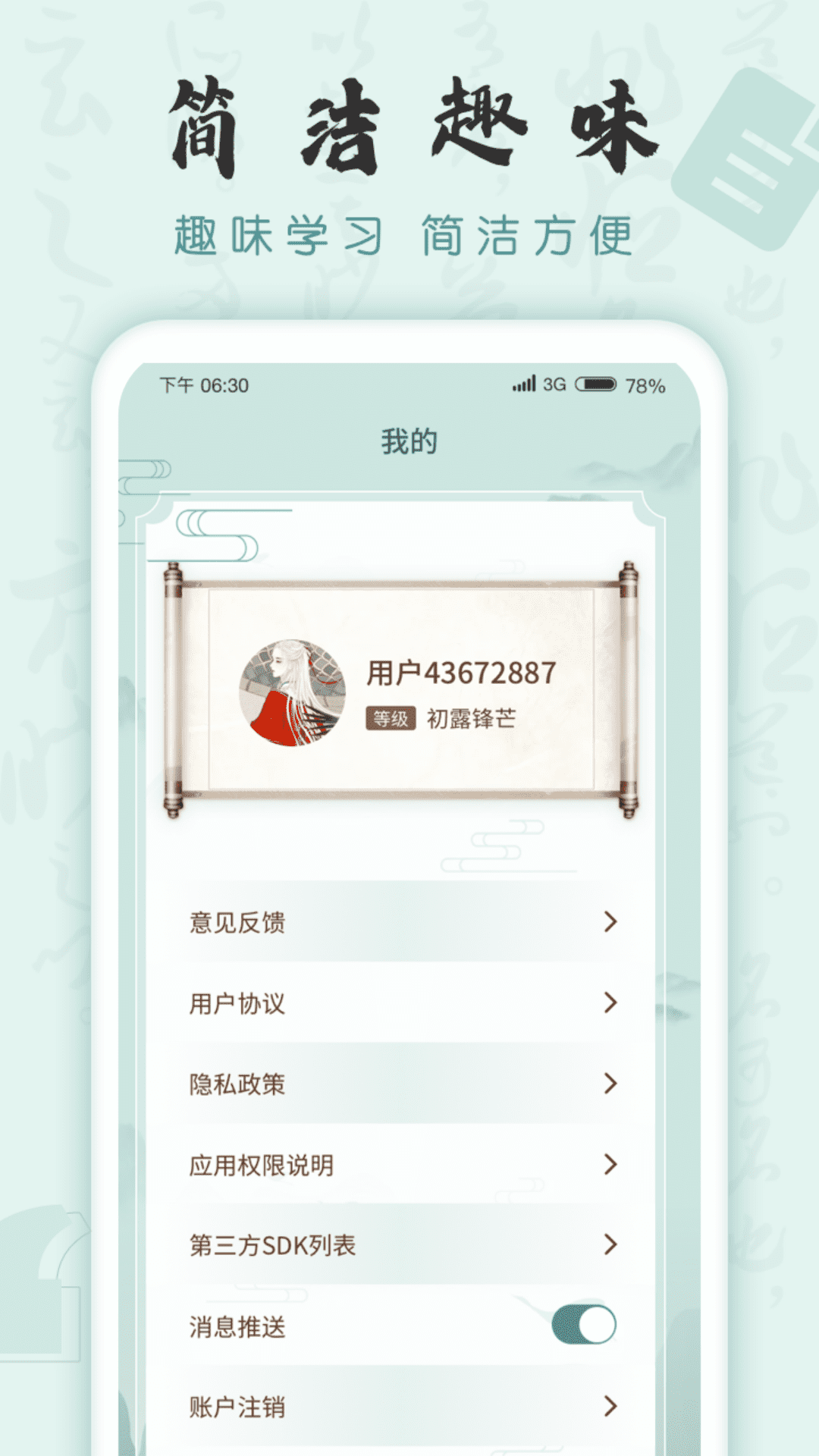 成语挑战者 v1.0.4 最新版