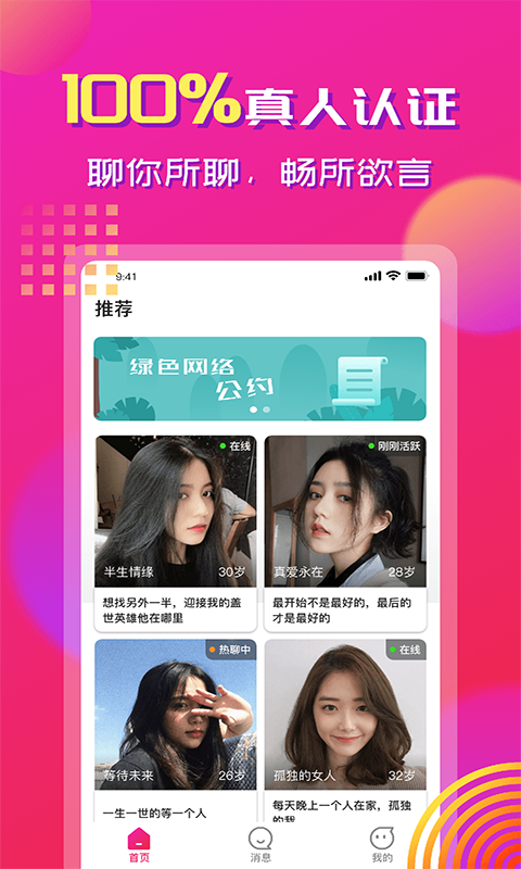 心心相印交友软件 v2.1.8 安卓版