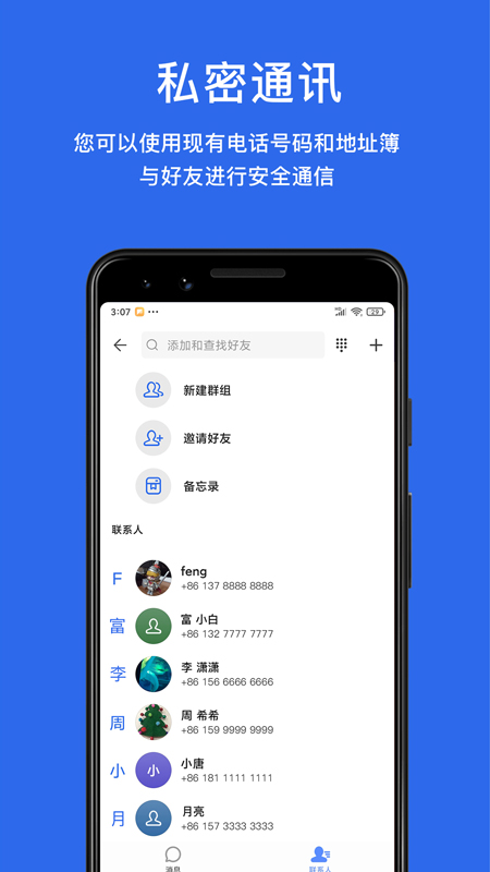 密电app下载安装 v6.07.3 安卓版