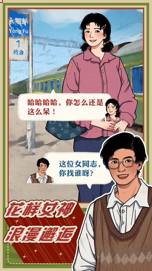 李国富的小日子游戏下载 v1.4.1 安卓版