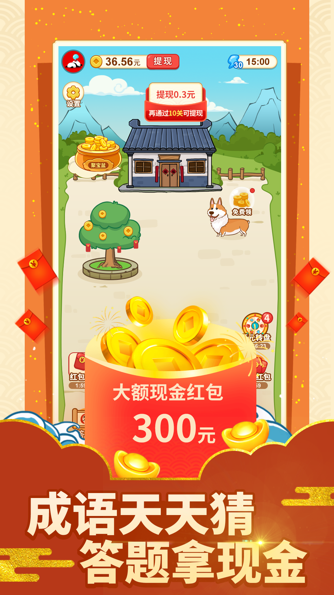 成语天天赚红包版 v2.2 最新版