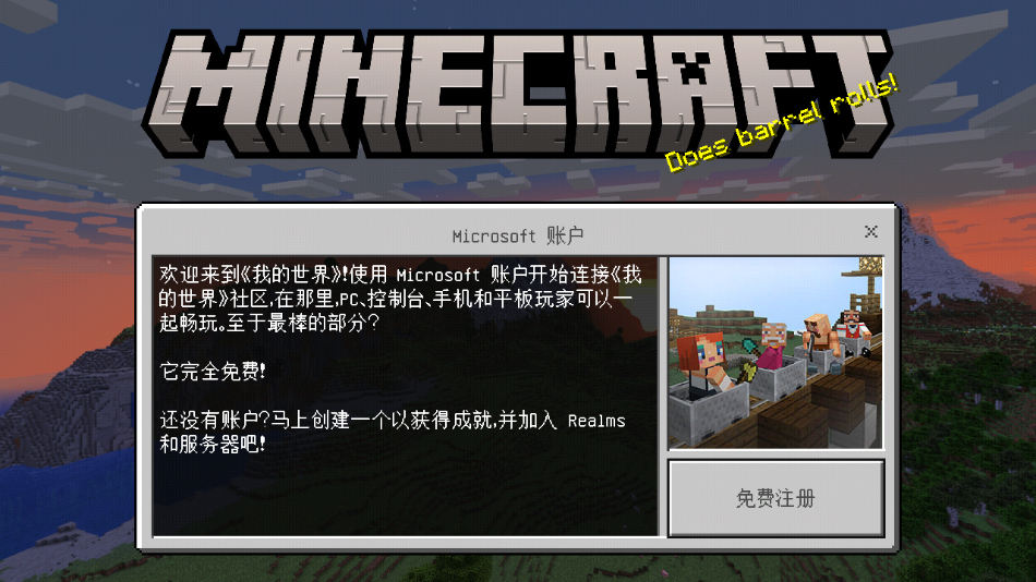 我的世界国际版下载最新版 v1.18.32.02 安卓版