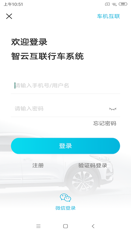 智云互联2.0.009版本app下载最新版 v2.0.009 安卓版
