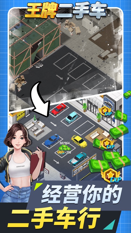王牌二手车游戏下载 v1.1.5 最新版