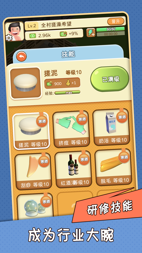 老板洗个澡游戏 v1.2.1 最新版