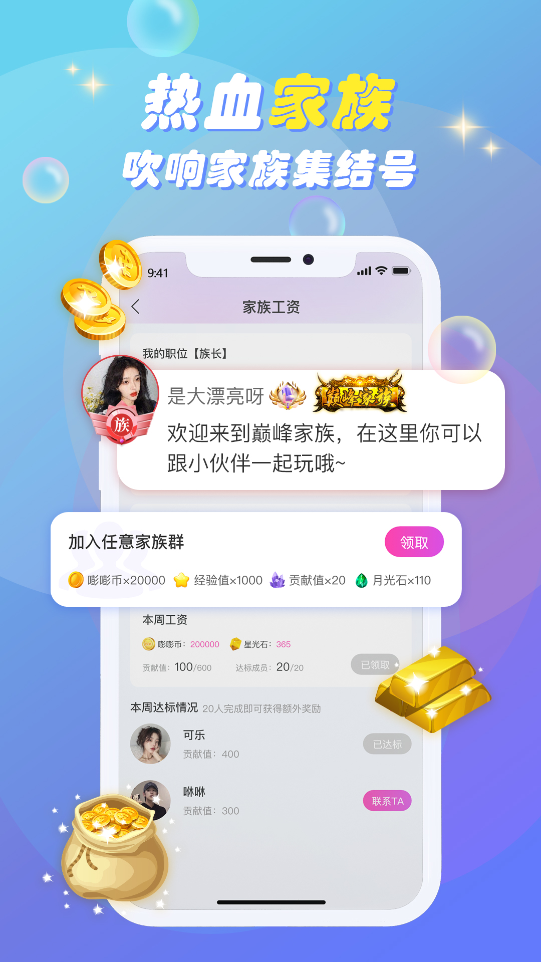 嘭嘭联盟app v1.1.0 安卓版