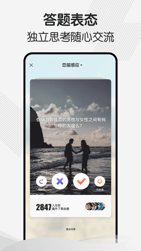 幸会app v2.10.1 安卓版