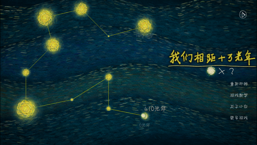 我们相距十万光年游戏下载 v1.5.9 安卓版