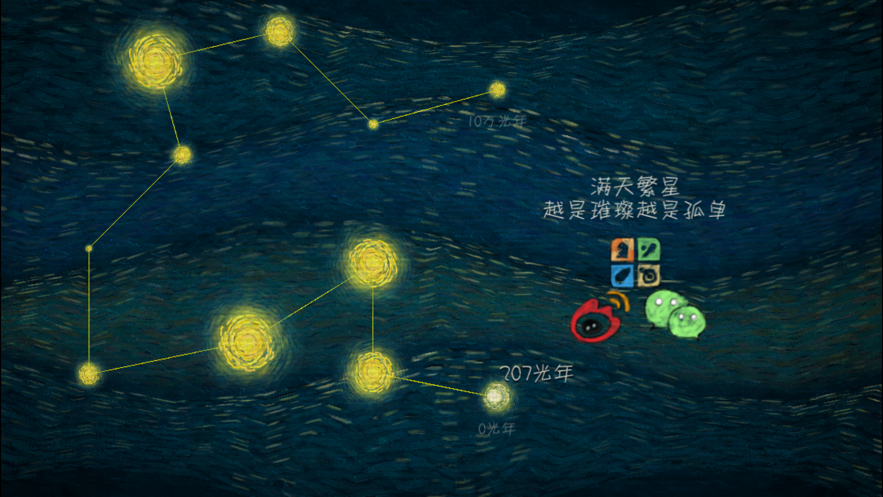 我们相距十万光年游戏下载 v1.5.9 安卓版