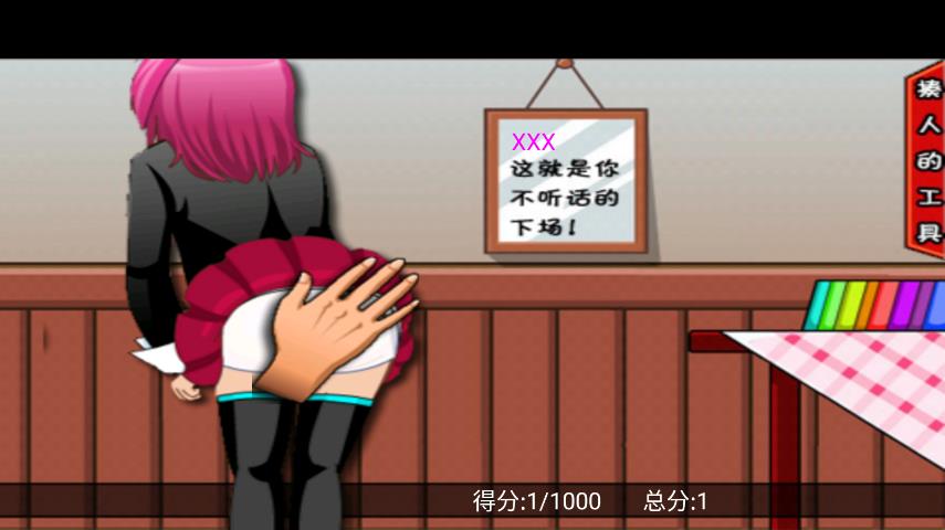 打屁股游戏 v2.0 安卓版