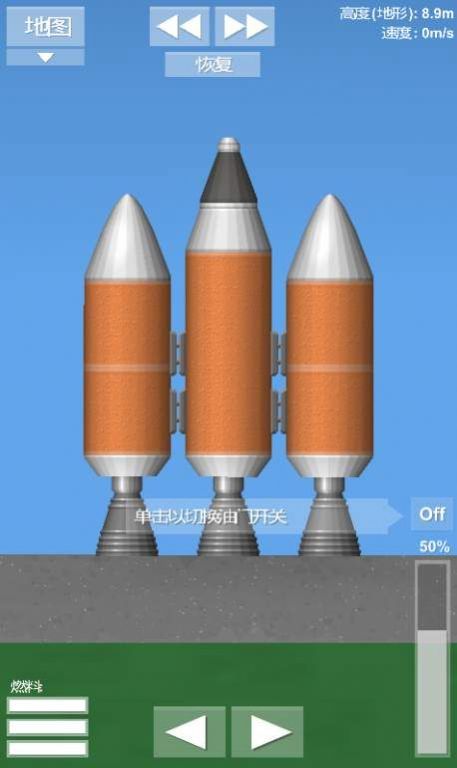 火箭模拟器(Spaceflight Simulator) v1.5.9.9 安卓版