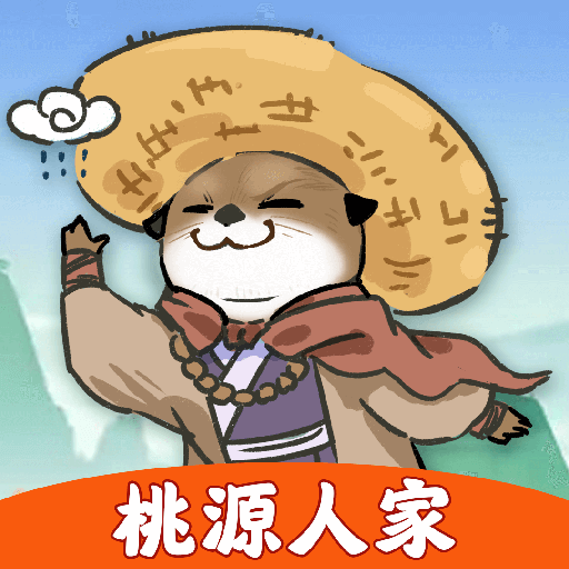 桃源人家正版下载 v1.1.0 红包版