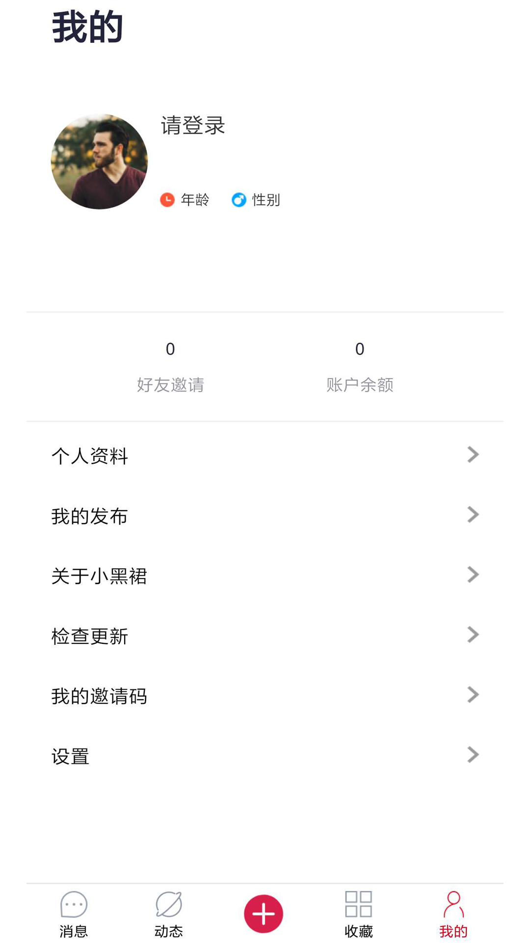 小黑裙app v1.0.4 安卓版