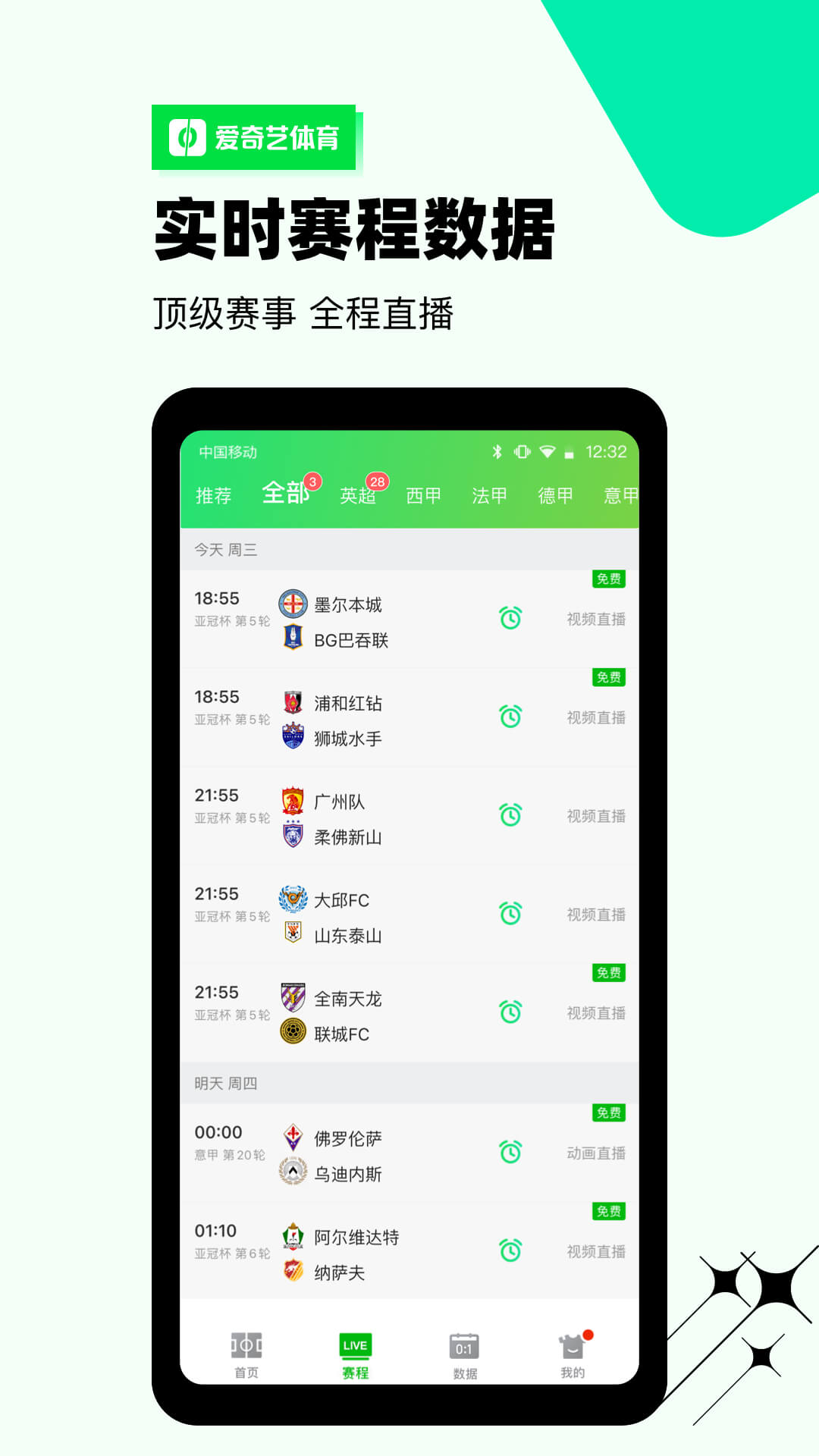 爱奇艺体育2022最新版下载 v10.1.5 安卓版