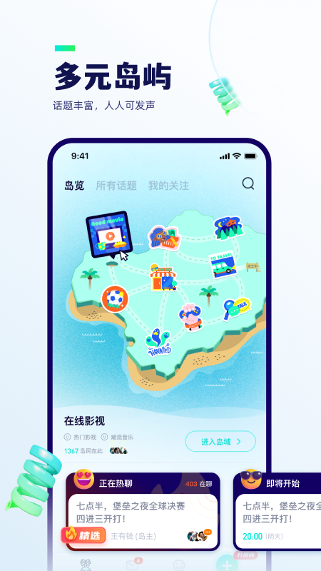 屿聊app v3.1.4 安卓版