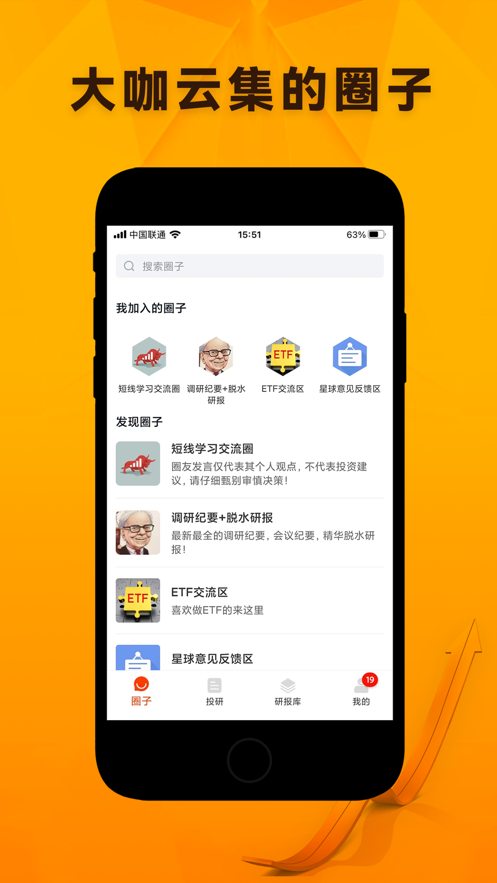 投研星球app v1.1.3 安卓版