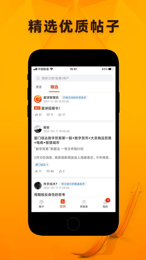 投研星球app v1.1.3 安卓版